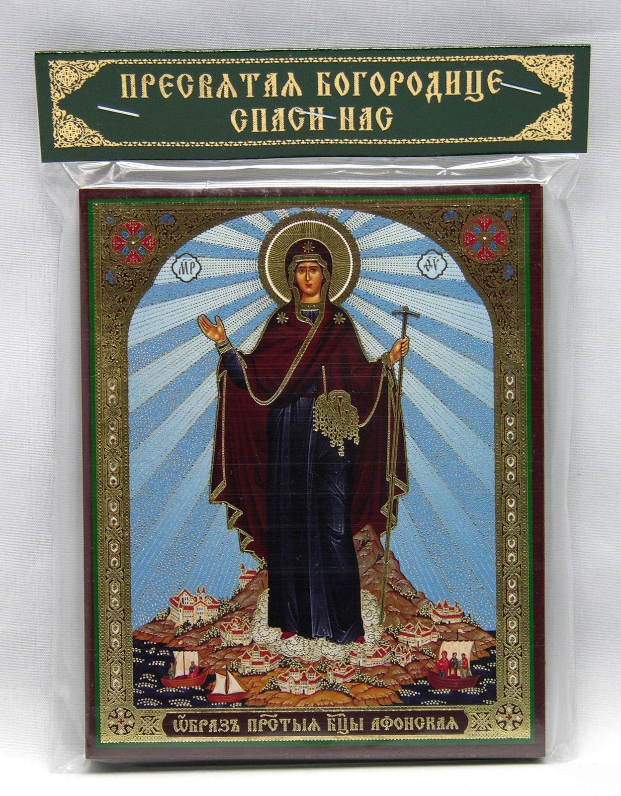 Богородица Афонская освящена 70027